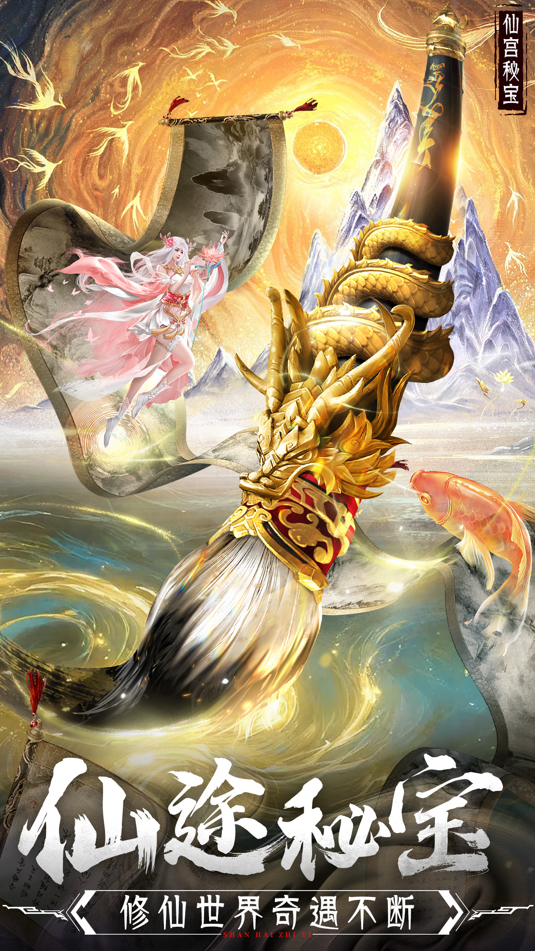 精彩截图-山海志异2025官方新版