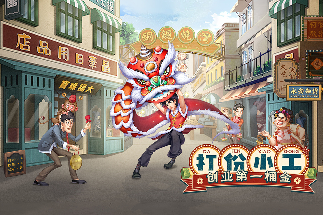 精彩截图-商战大时代2026官方新版