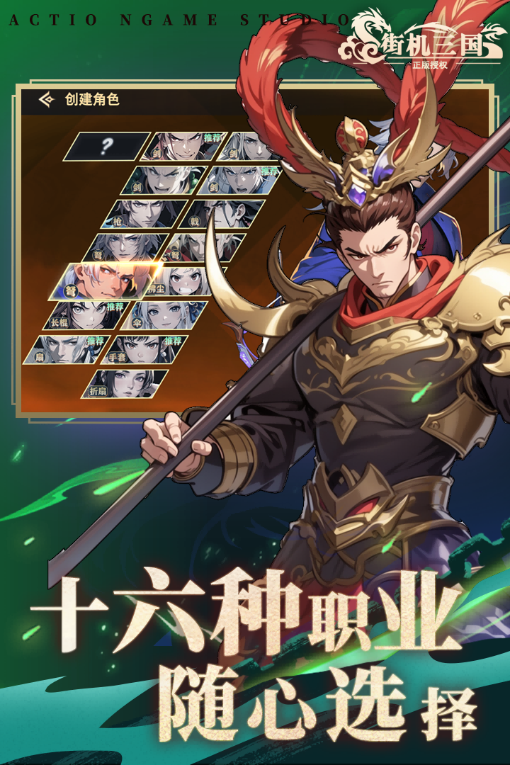 精彩截图-欢乐互娱之街机三国移动版游戏软件V1.02026官方新版