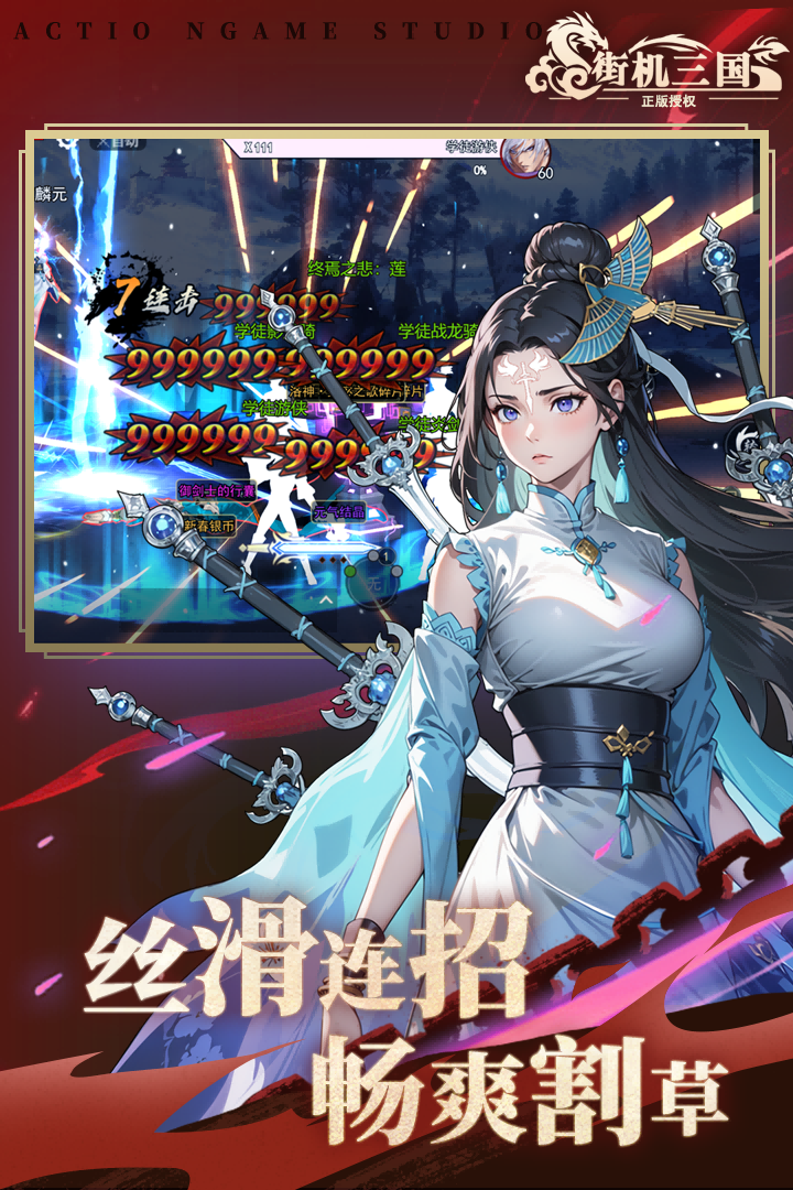 精彩截图-欢乐互娱之街机三国移动版游戏软件V1.02026官方新版