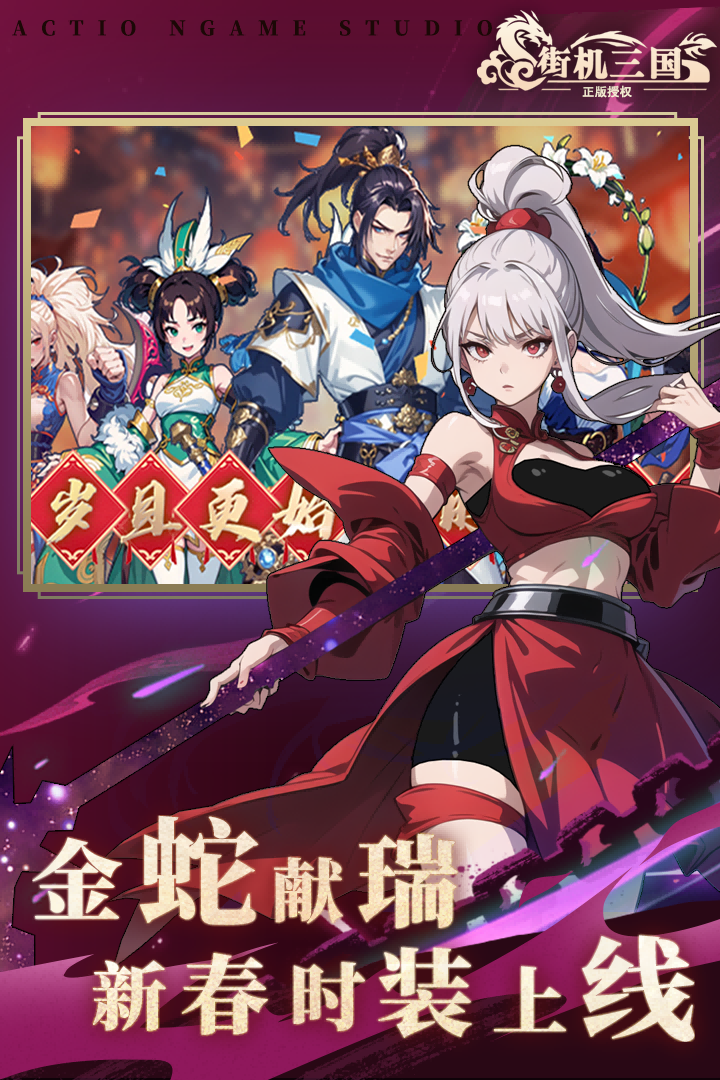 精彩截图-欢乐互娱之街机三国移动版游戏软件V1.02026官方新版