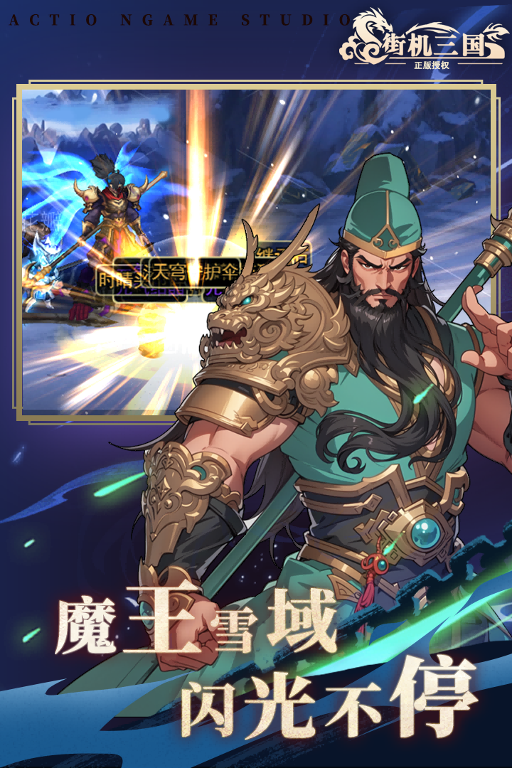 精彩截图-欢乐互娱之街机三国移动版游戏软件V1.02026官方新版