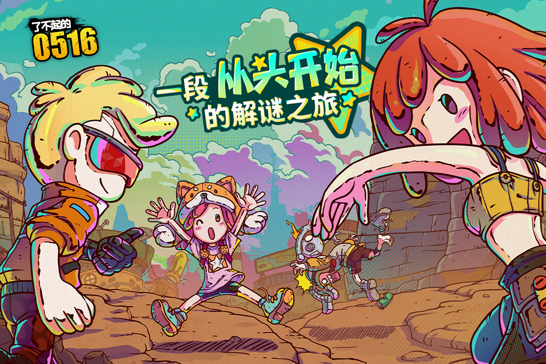 精彩截图-了不起的05162026官方新版