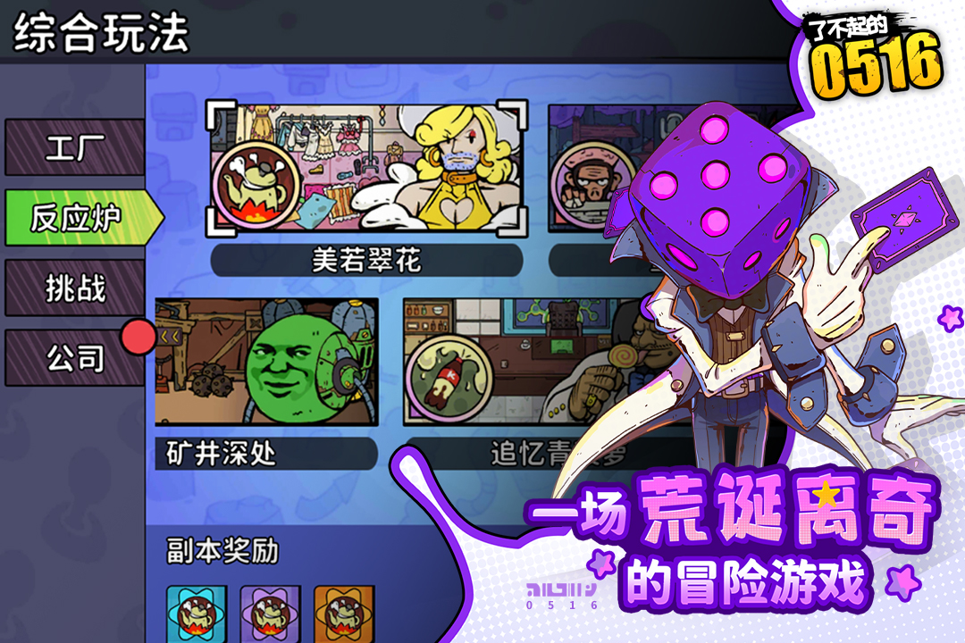 精彩截图-了不起的05162026官方新版