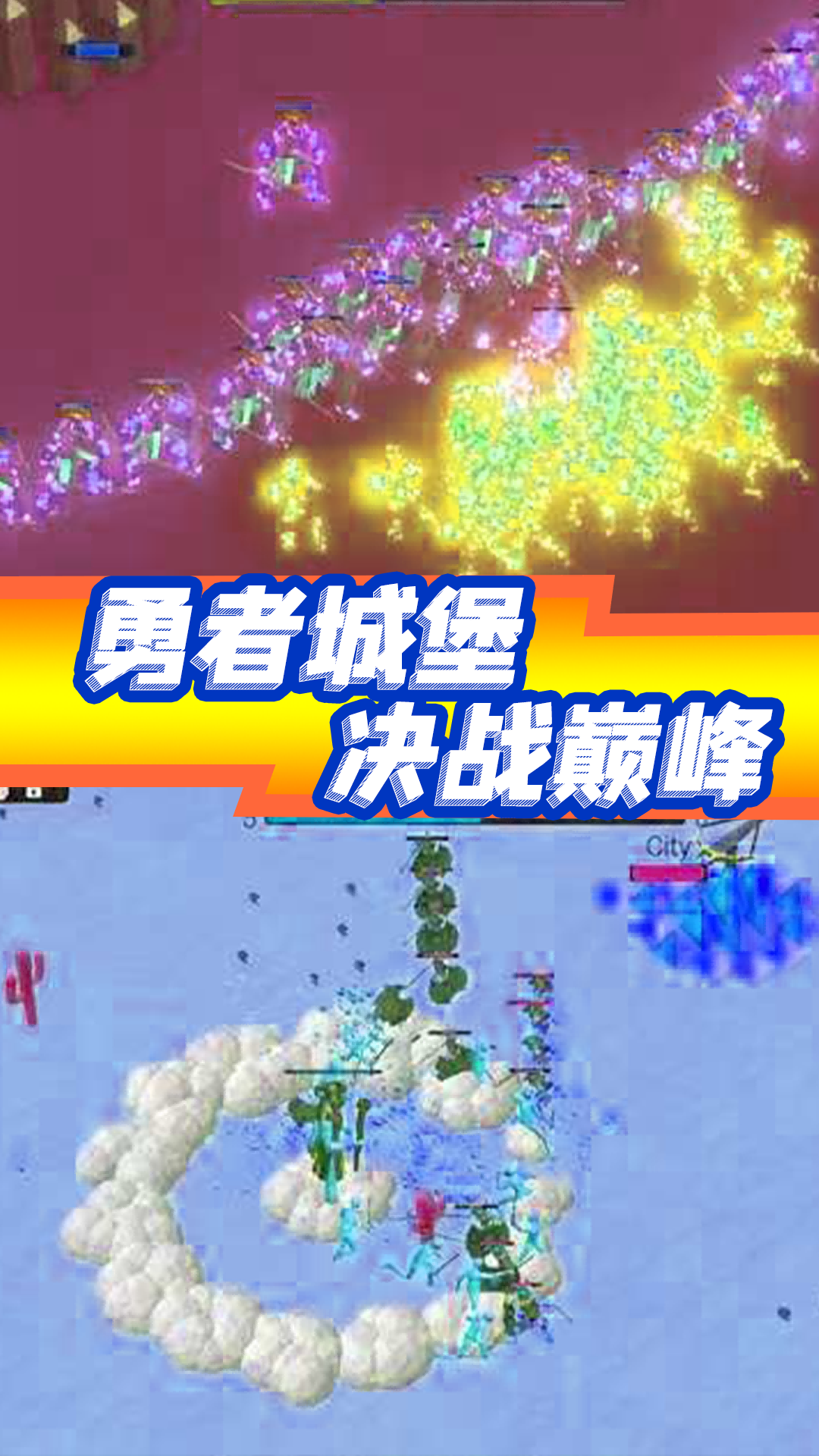 精彩截图-城堡对决2026官方新版