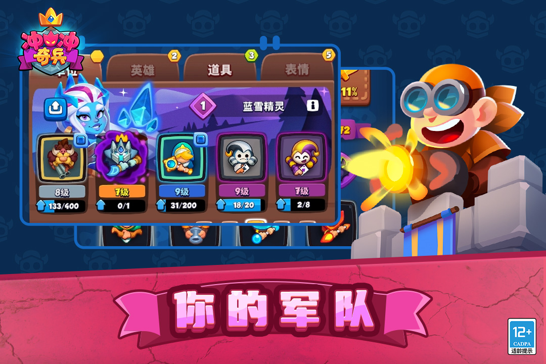 精彩截图-冲冲奇兵2026官方新版