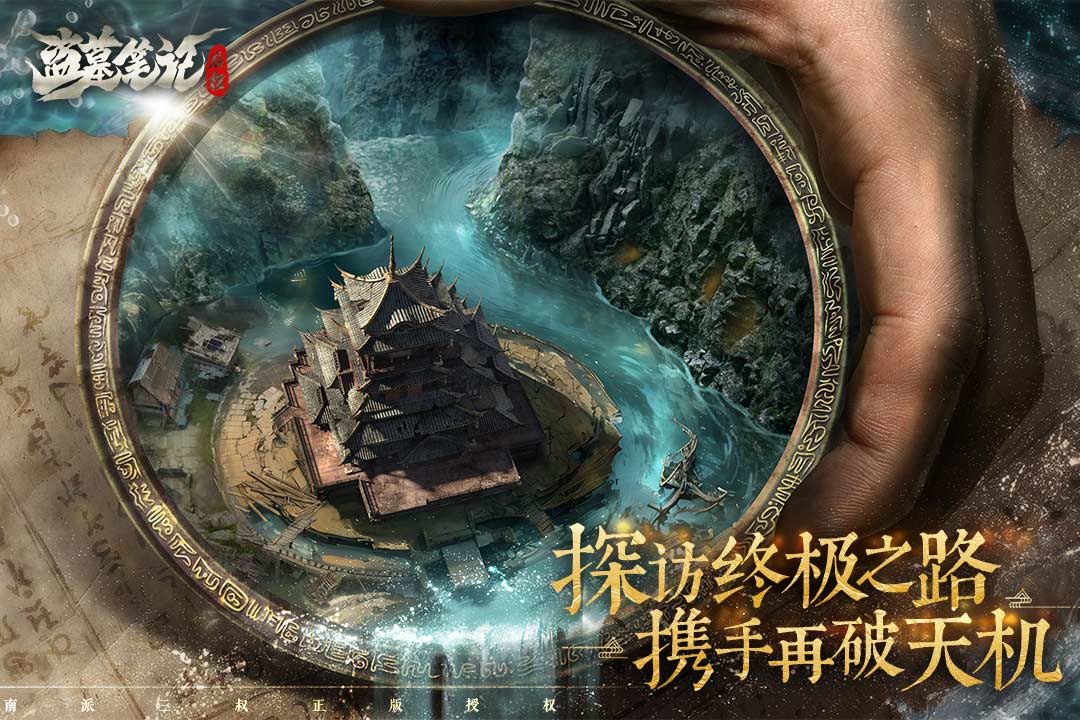 精彩截图-盗墓笔记：启程2025官方新版