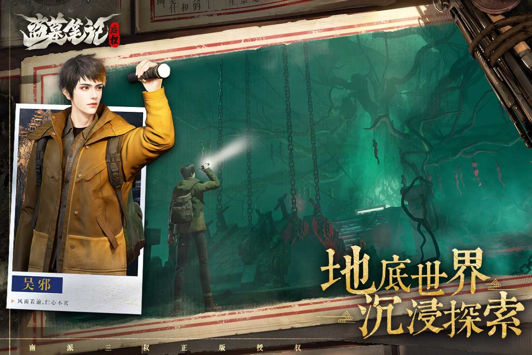 精彩截图-盗墓笔记：启程2025官方新版