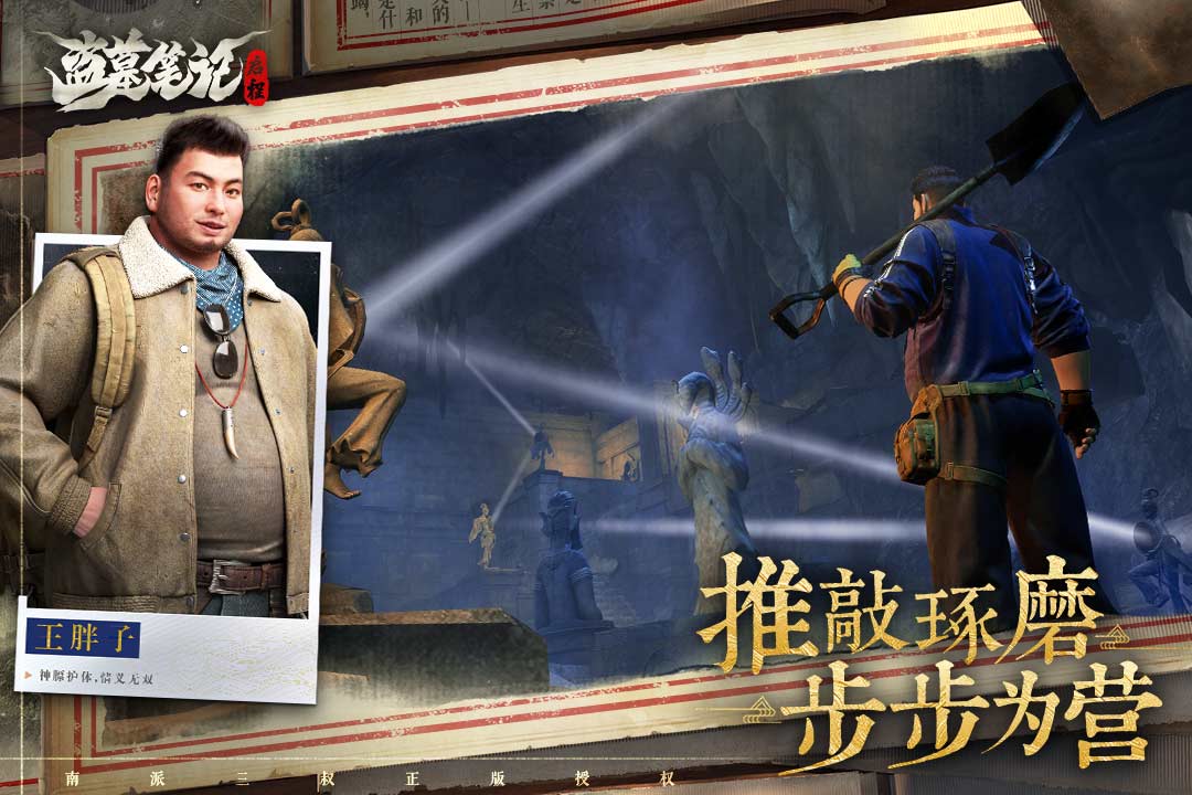 精彩截图-盗墓笔记：启程2025官方新版