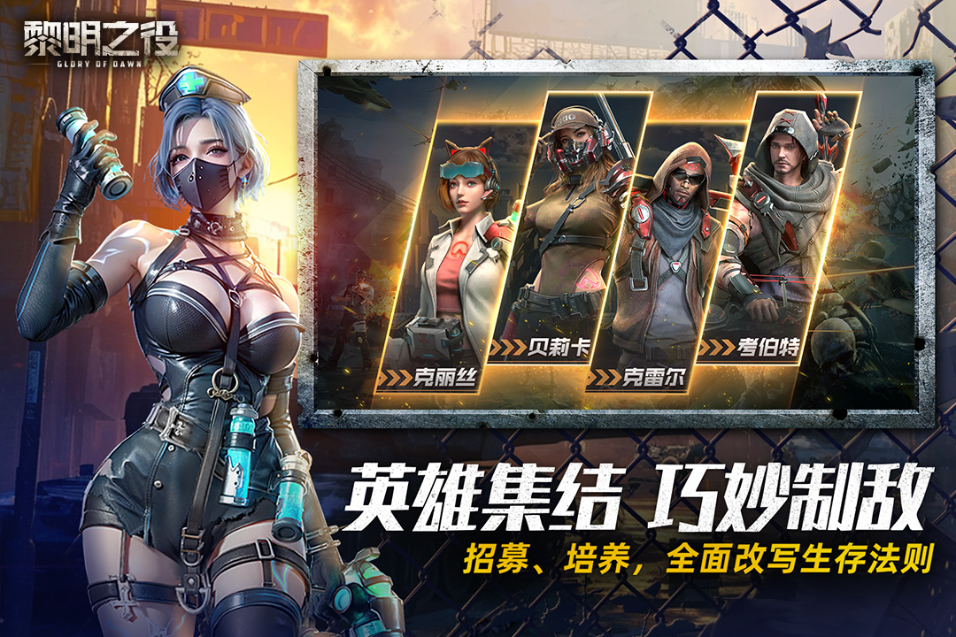 精彩截图-黎明之役2026官方新版