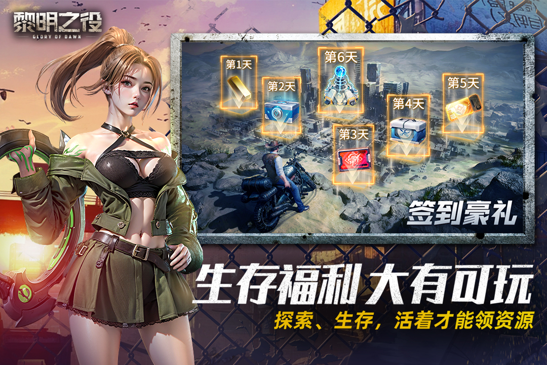 精彩截图-黎明之役2026官方新版