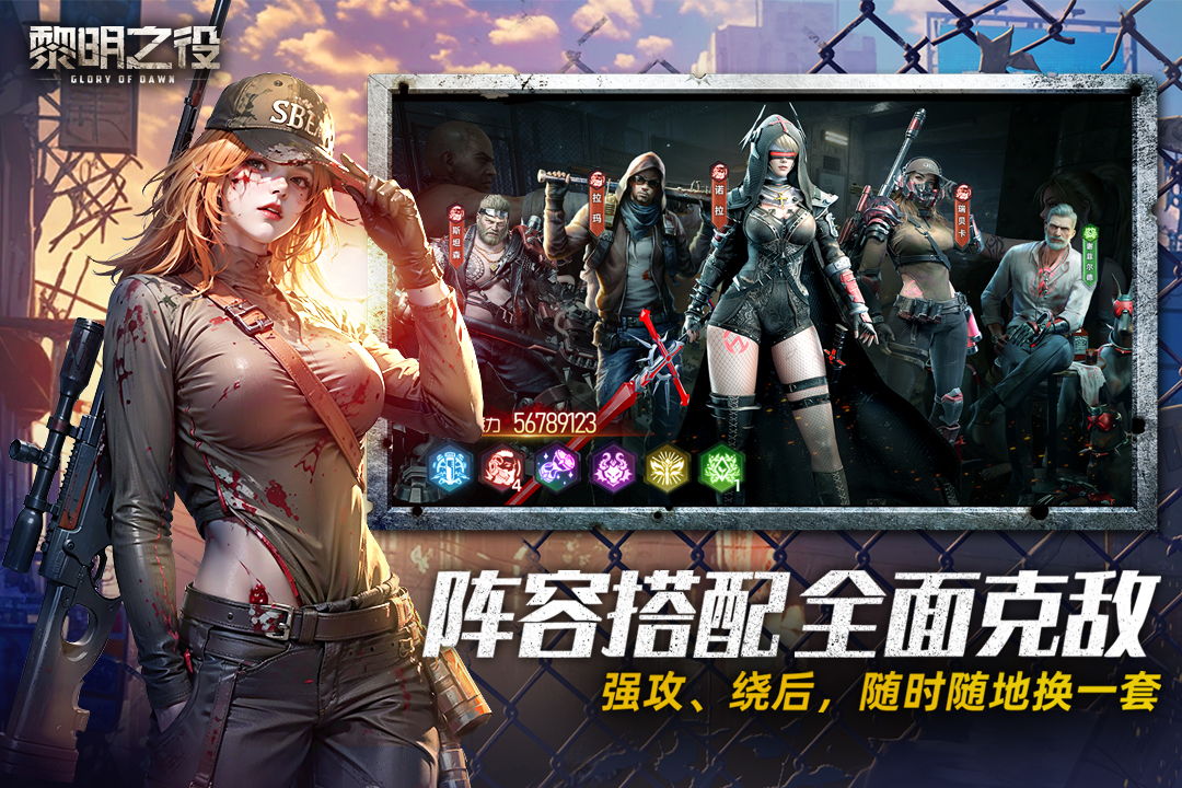 精彩截图-黎明之役2026官方新版