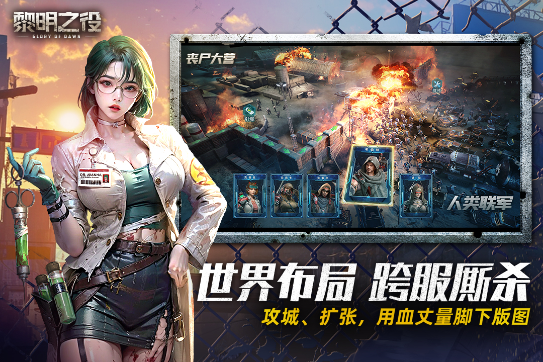 精彩截图-黎明之役2026官方新版