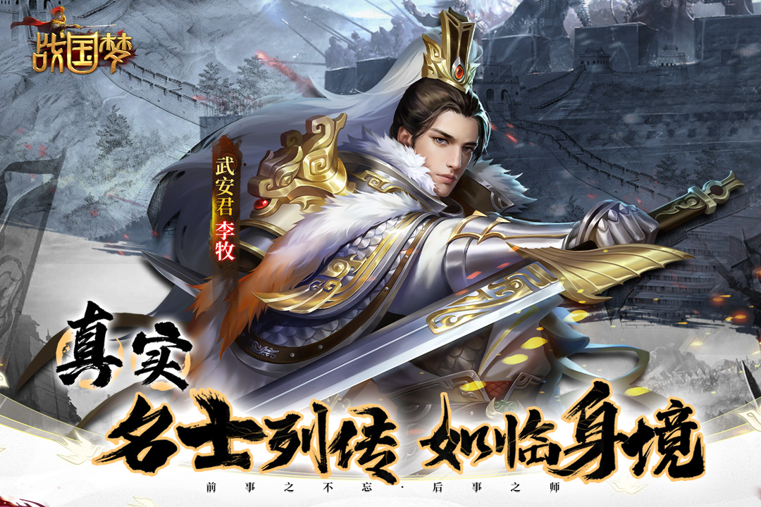 精彩截图-战国梦2026官方新版