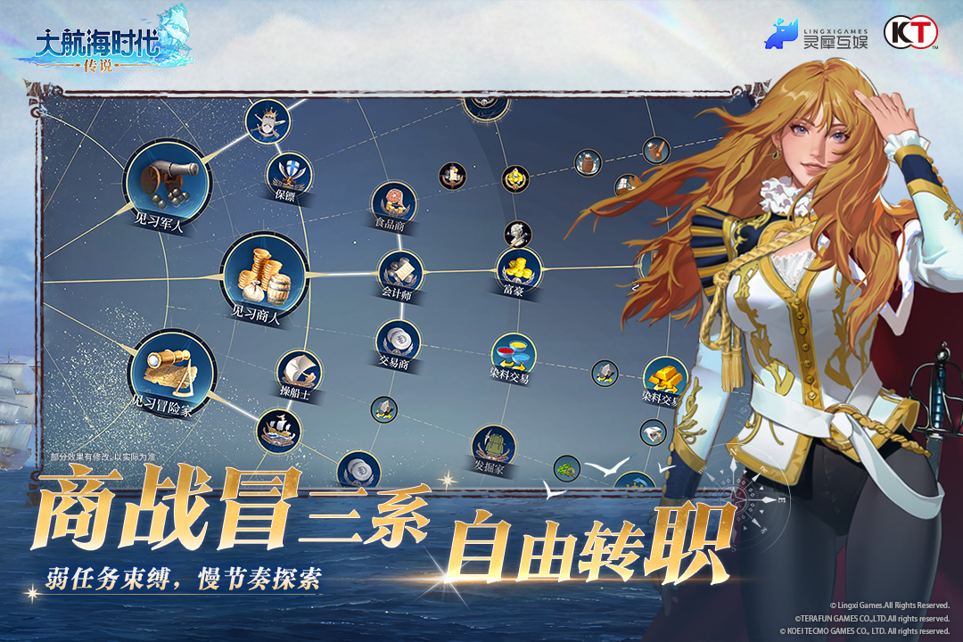精彩截图-大航海时代：传说2026官方新版