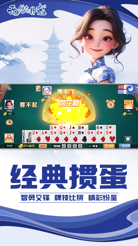 精彩截图-无悠千分扑克2026官方新版