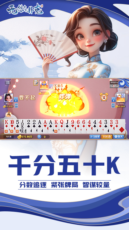精彩截图-无悠千分扑克2026官方新版