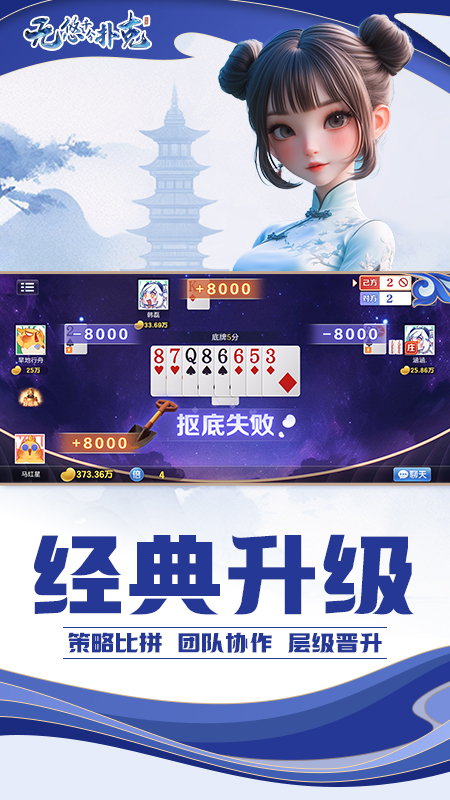 精彩截图-无悠千分扑克2026官方新版
