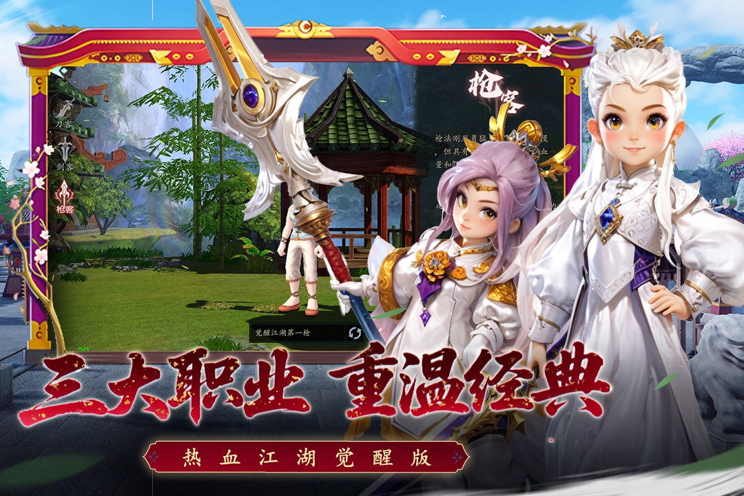 精彩截图-热血江湖：觉醒2025官方新版