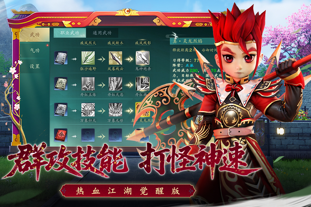 精彩截图-热血江湖：觉醒2025官方新版