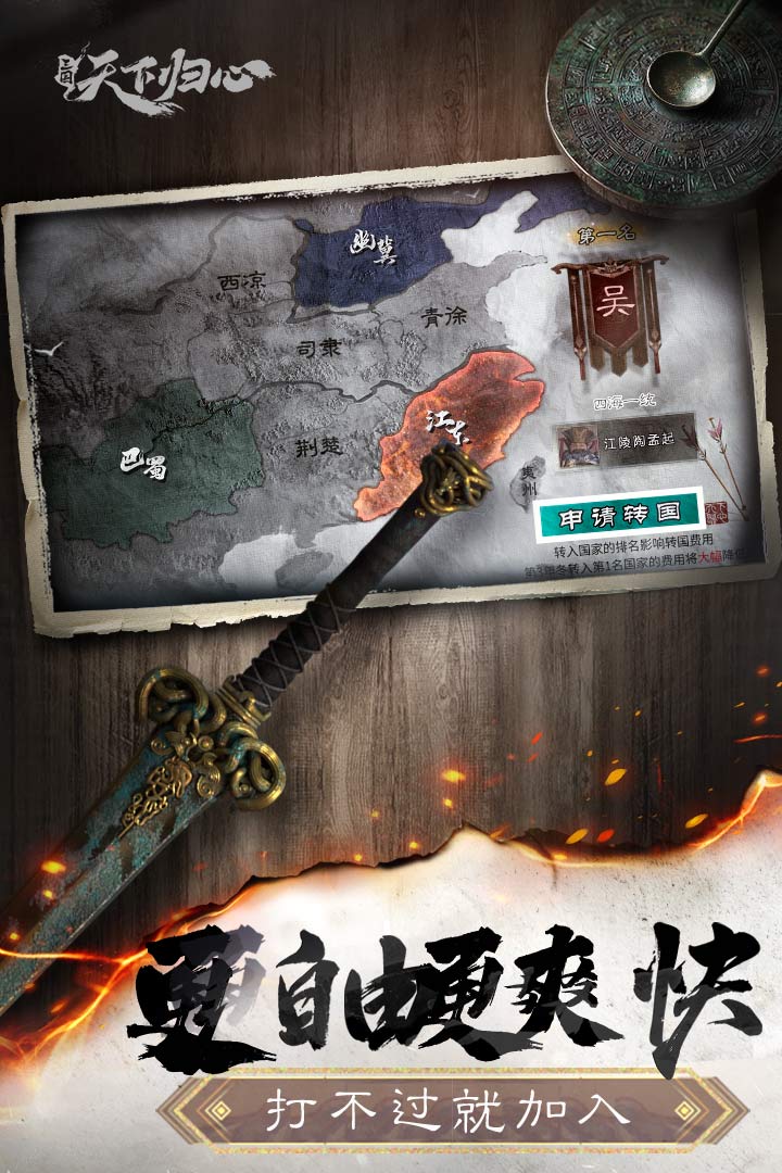 精彩截图-三国：天下归心2025官方新版