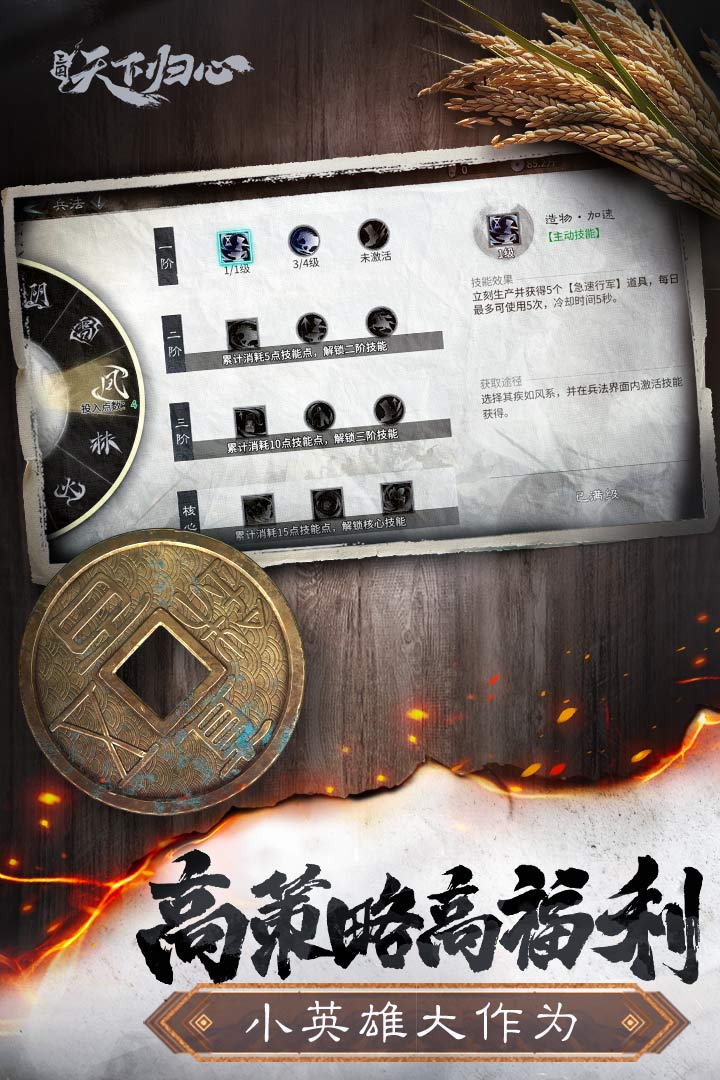 精彩截图-三国：天下归心2025官方新版