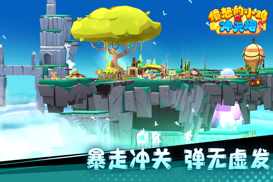 精彩截图-愤怒的小鸡之冲天炮2026官方新版