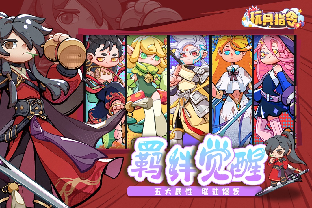 精彩截图-玩具指令2025官方新版