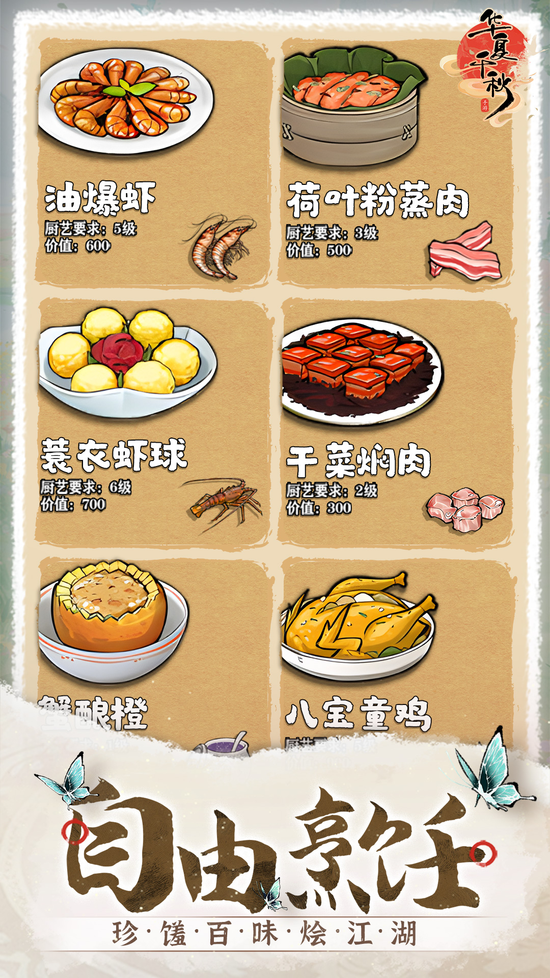 精彩截图-华夏千秋2026官方新版