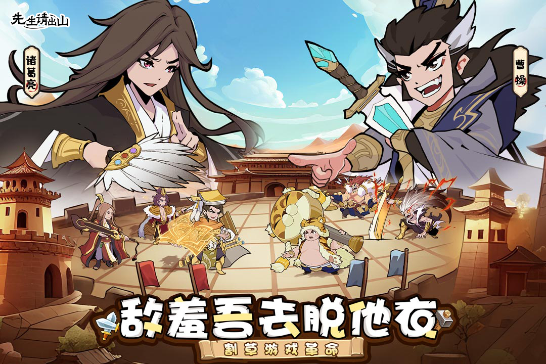 精彩截图-先生请出山2025官方新版