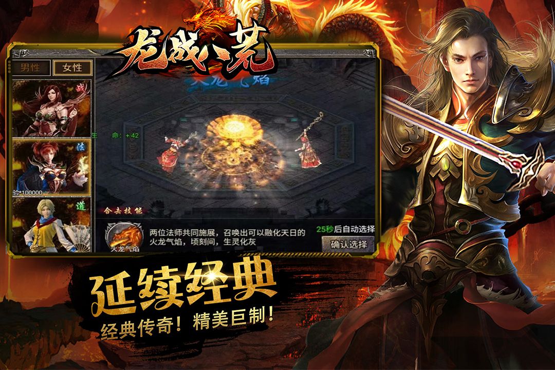 精彩截图-龙战八荒2025官方新版
