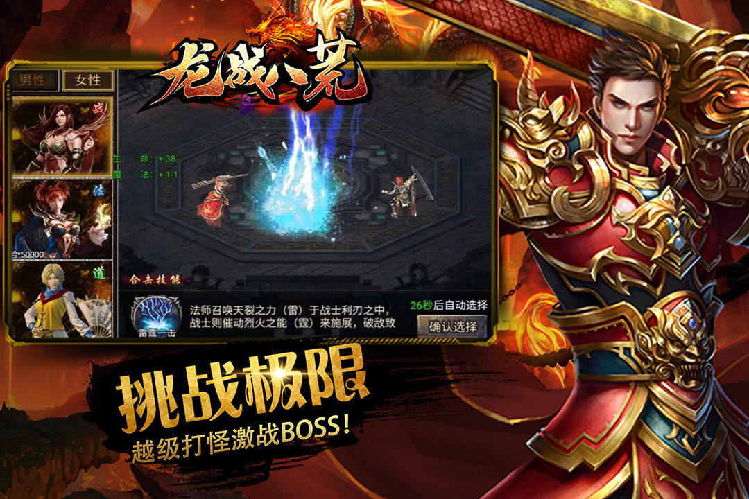 精彩截图-龙战八荒2025官方新版
