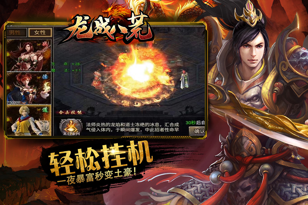 精彩截图-龙战八荒2025官方新版