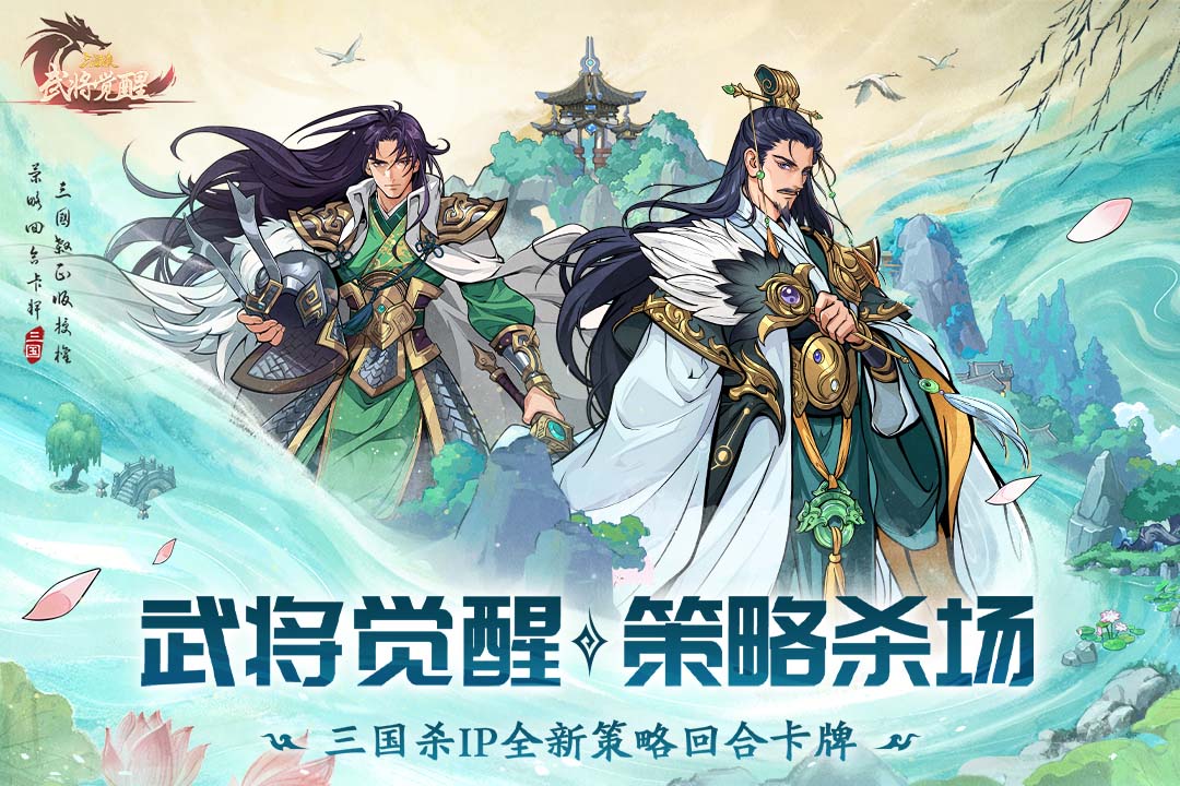 精彩截图-三国杀武将觉醒2025官方新版