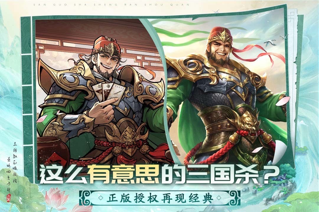 精彩截图-三国杀武将觉醒2025官方新版
