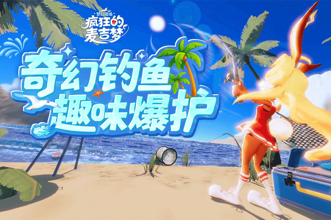 精彩截图-疯狂的麦吉梦2026官方新版