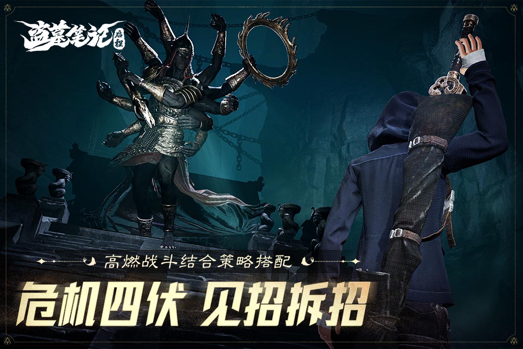 精彩截图-盗墓笔记：启程2026官方新版