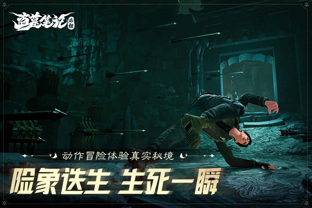 精彩截图-盗墓笔记：启程2026官方新版