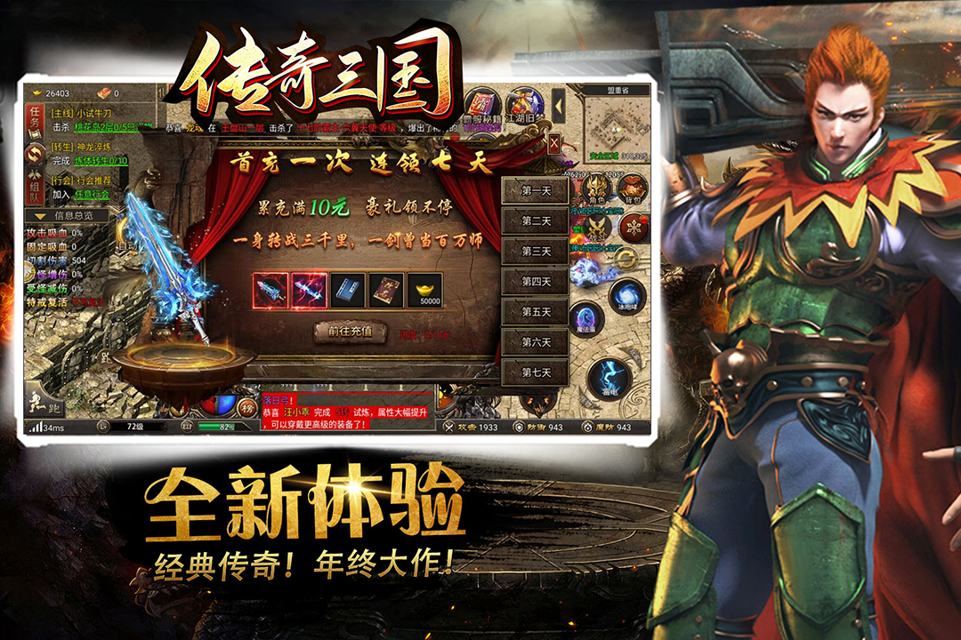 精彩截图-传奇三国2026官方新版