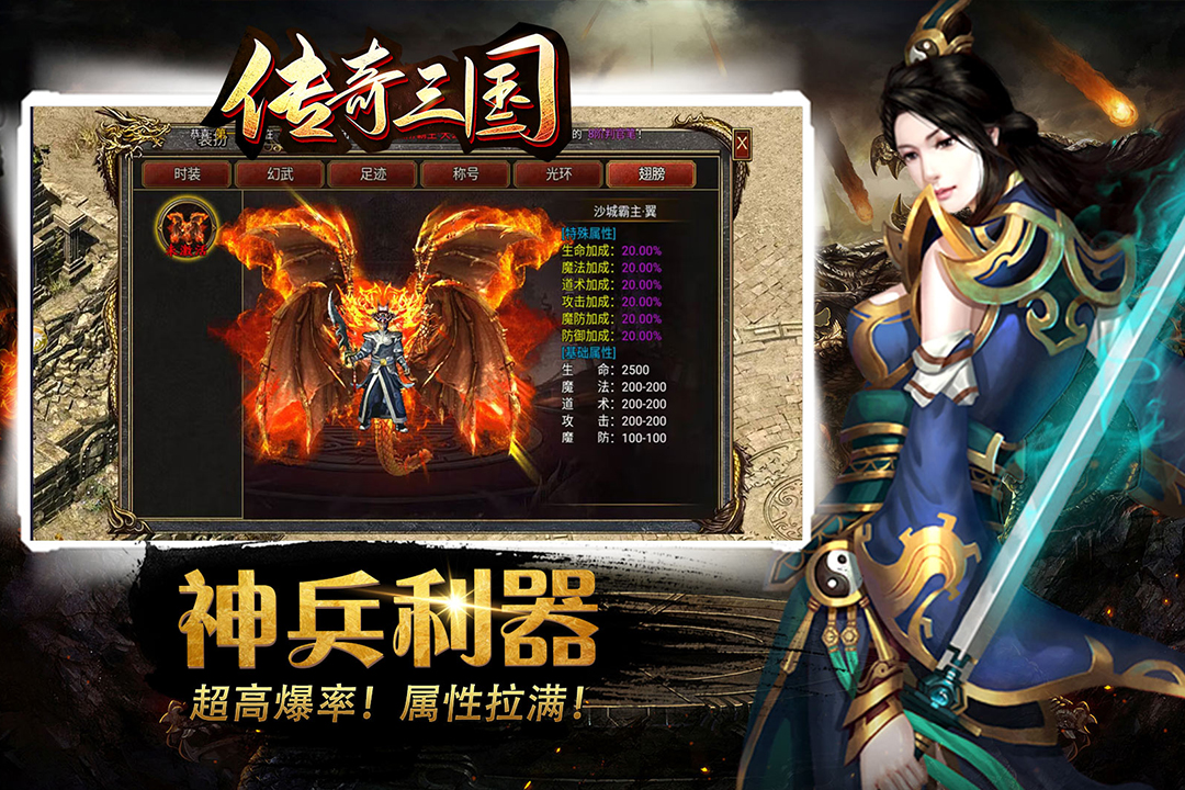 精彩截图-传奇三国2026官方新版
