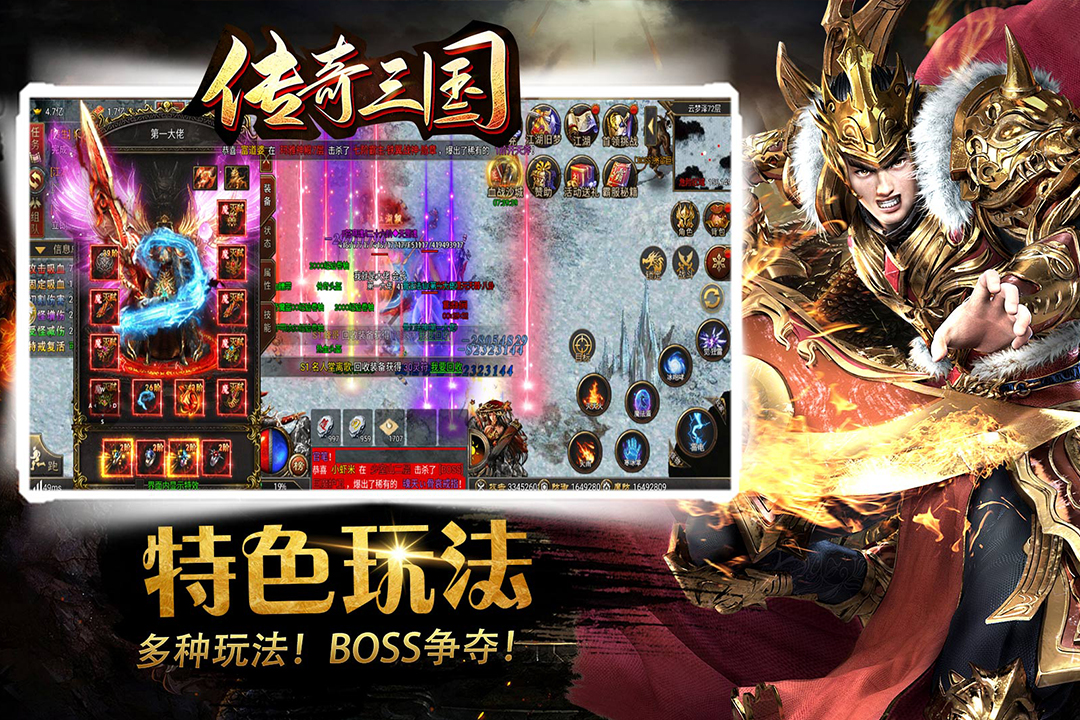 精彩截图-传奇三国2026官方新版