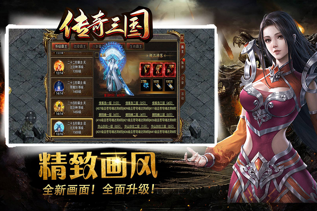 精彩截图-传奇三国2026官方新版