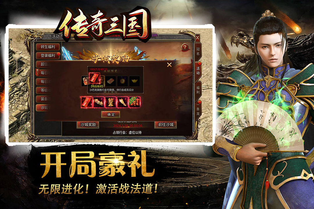 精彩截图-传奇三国2026官方新版