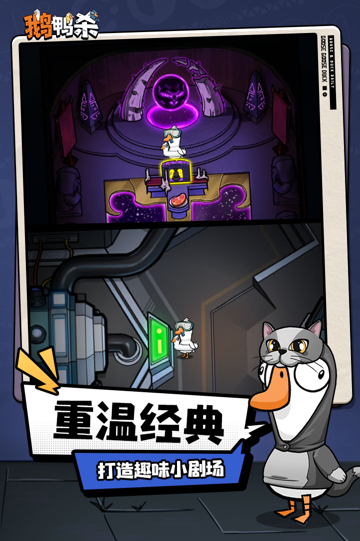 鹅鸭杀 截图 2