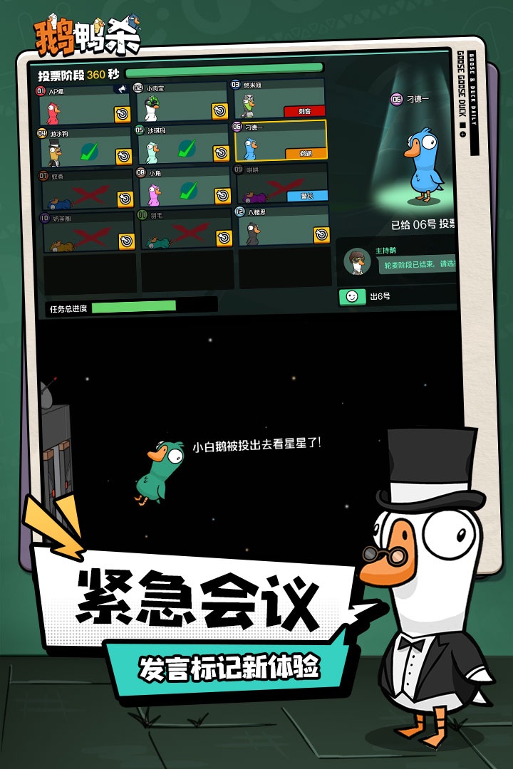 鹅鸭杀 截图 3