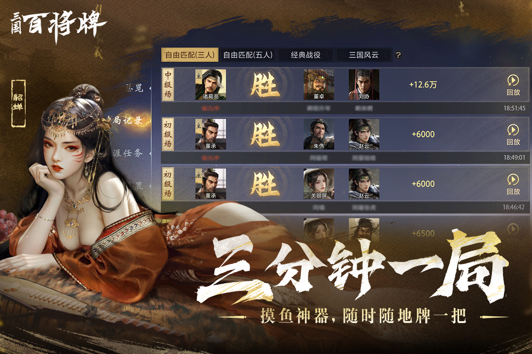 精彩截图-三国：百将牌2025官方新版