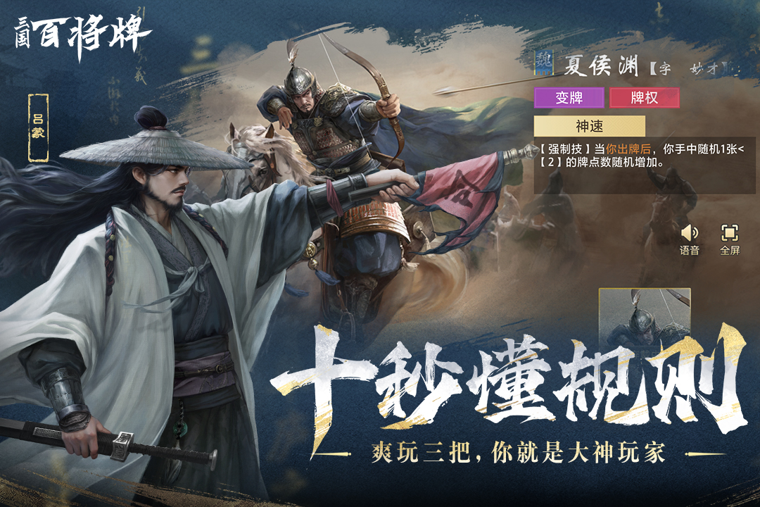 精彩截图-三国：百将牌2025官方新版