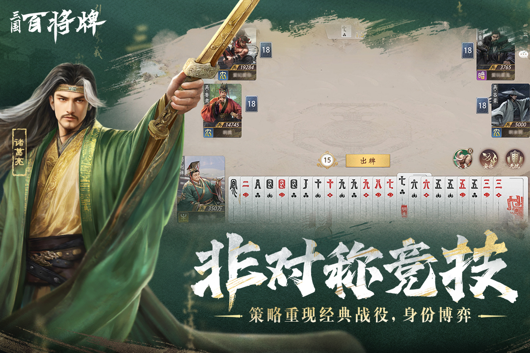 精彩截图-三国：百将牌2025官方新版