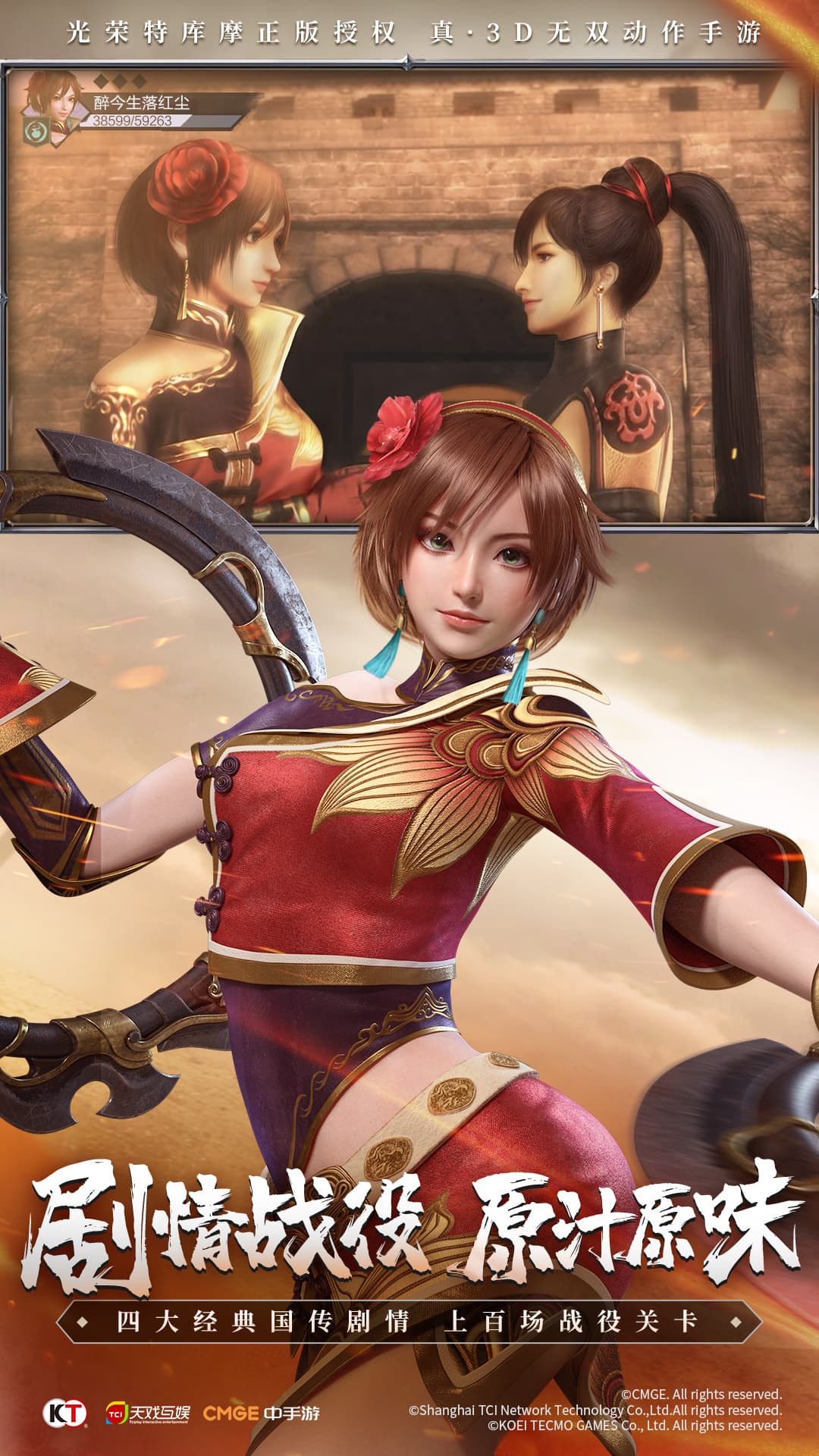 精彩截图-真•三国无双 霸2026官方新版