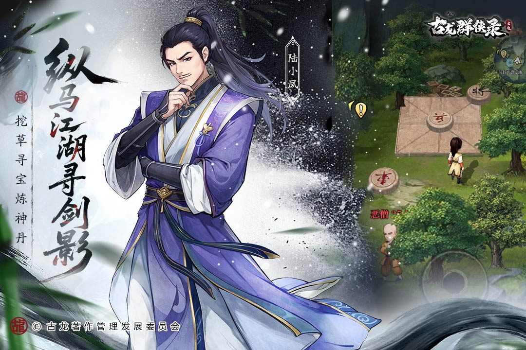 精彩截图-古龙群侠录2026官方新版
